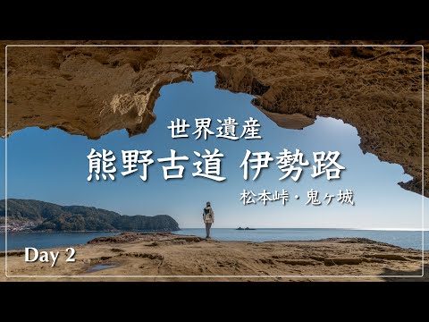 歩き旅動画（松本峠・熊野速玉大社）
