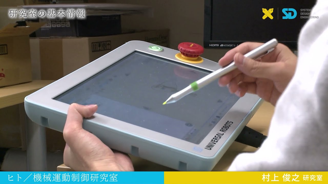 慶應義塾大学理工学部システムデザイン工学科　村上俊之研究室