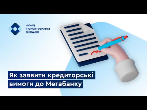 Як подати кредиторські вимог до Мегабанку