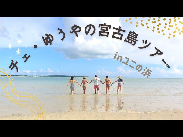 宮古島YUKAALAmarine