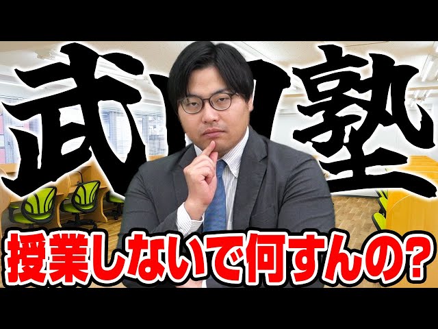 「武田塾って実際どうなの？」他塾との決定的な差を公開！