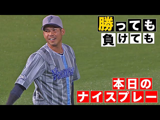 【勝っても】本日のナイスプレー セ・リーグにやられた編【負けても】(2025年6月3日)