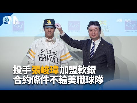張峻瑋加盟軟銀隊 蔡明堂點和林昱珉有相似特質