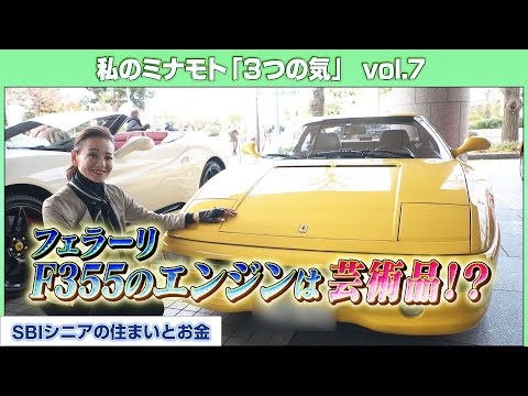 【美鬼の女王】夏樹陽子71歳～夢が詰まったフェラーリを乗り回す！～【木になる気～私のミナモト「3つの気」～】