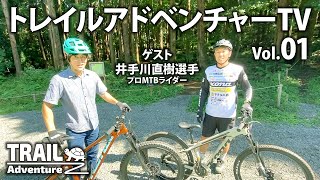 トレイルアドベンチャー・フジ