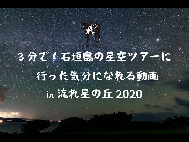 流れ星の丘