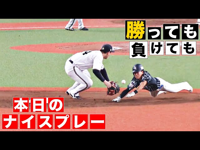 【勝っても】本日のナイスプレー【負けても】(2024年8月21日)