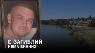 Чоловіка мобілізували у Луцьку та знайшли мертвим у річці Миколаєва