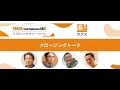 22/2/8 RAKUS Tech Conference 2022 - クロージングトーク