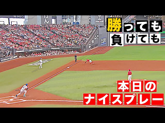 【勝っても】本日のナイスプレー セ・リーグにやられた編【負けても】(2025年6月14日)