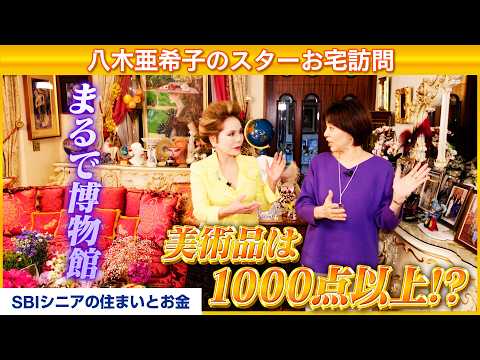 デヴィ夫人に学ぶ、住まいのあり方。家は〇〇〇〇〇の場所！【MC：八木亜希子】