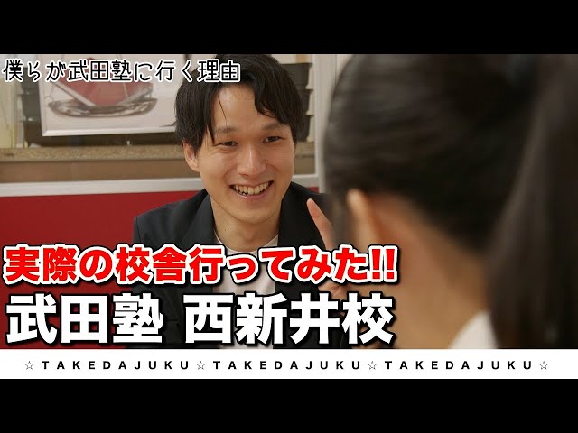 【西新井校】武田塾西新井校の校舎雰囲気や教室風景