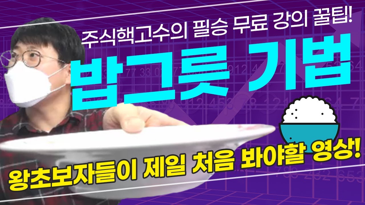 03 밥그릇 기법