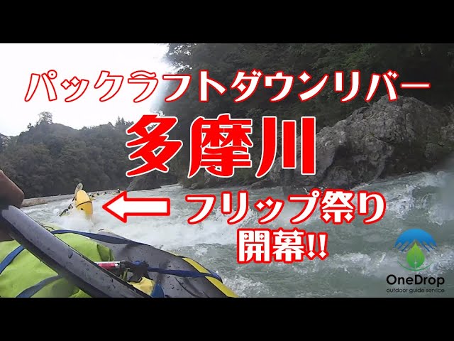 ワンドロップ　アウトドアガイドサービス