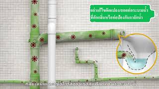 เหตุใดจึงไม่ควรแก้ไขดัดแปลงท่อระบายน้ำเสีย?