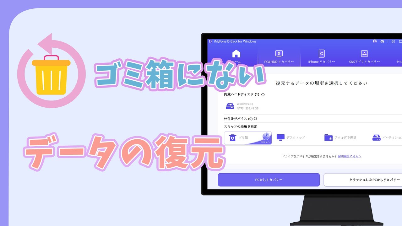 ゴミ箱のデータを復元する