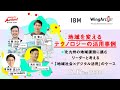 地域を変えるテクノロジーの活用事例ー北九州の地域課題に挑むリーダーと考える「地域社会×デジタル活用」のケース #KITAKYUSHU Tech Day2