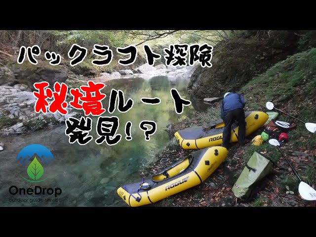 ワンドロップ　アウトドアガイドサービス