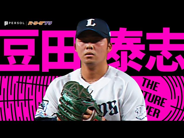 Taishi Mameda: "¡Más extensión que sólo la velocidad de la pelota! ¡Los recta únicos! Resumen de grandes lanzamientos en la temporada 2023"《EL JUGADOR DESTACADO》