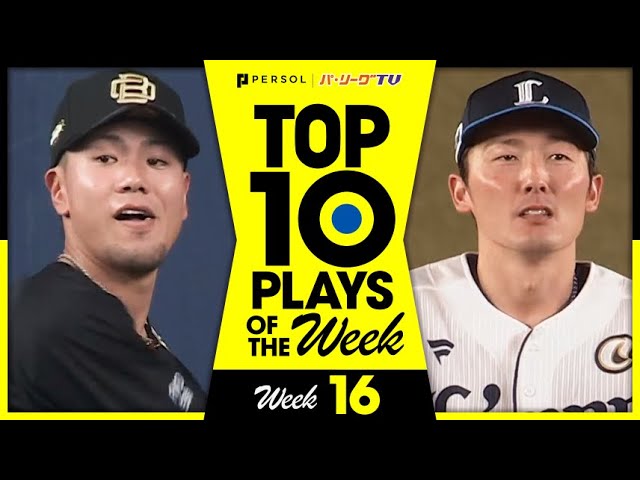 TOP 10 PLAYS OF THE WEEK 2024 #16