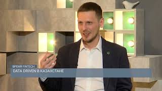 Data driven в Казахстане
