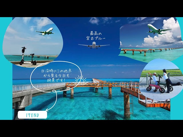 ECOmobi 宮古島