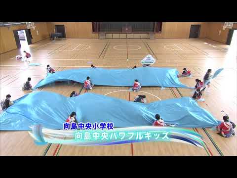 2021年　ええじゃんSANSA・がり　向島中央小学校